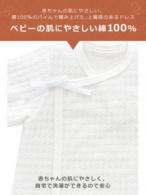 セレモニードレス|春 夏 秋 冬【日本製】退院ドレス