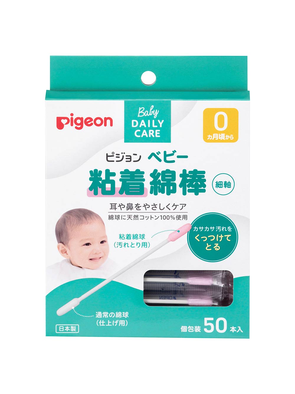 赤ちゃん お風呂・ベビースキンケア|ピジョン ベビー粘着綿棒