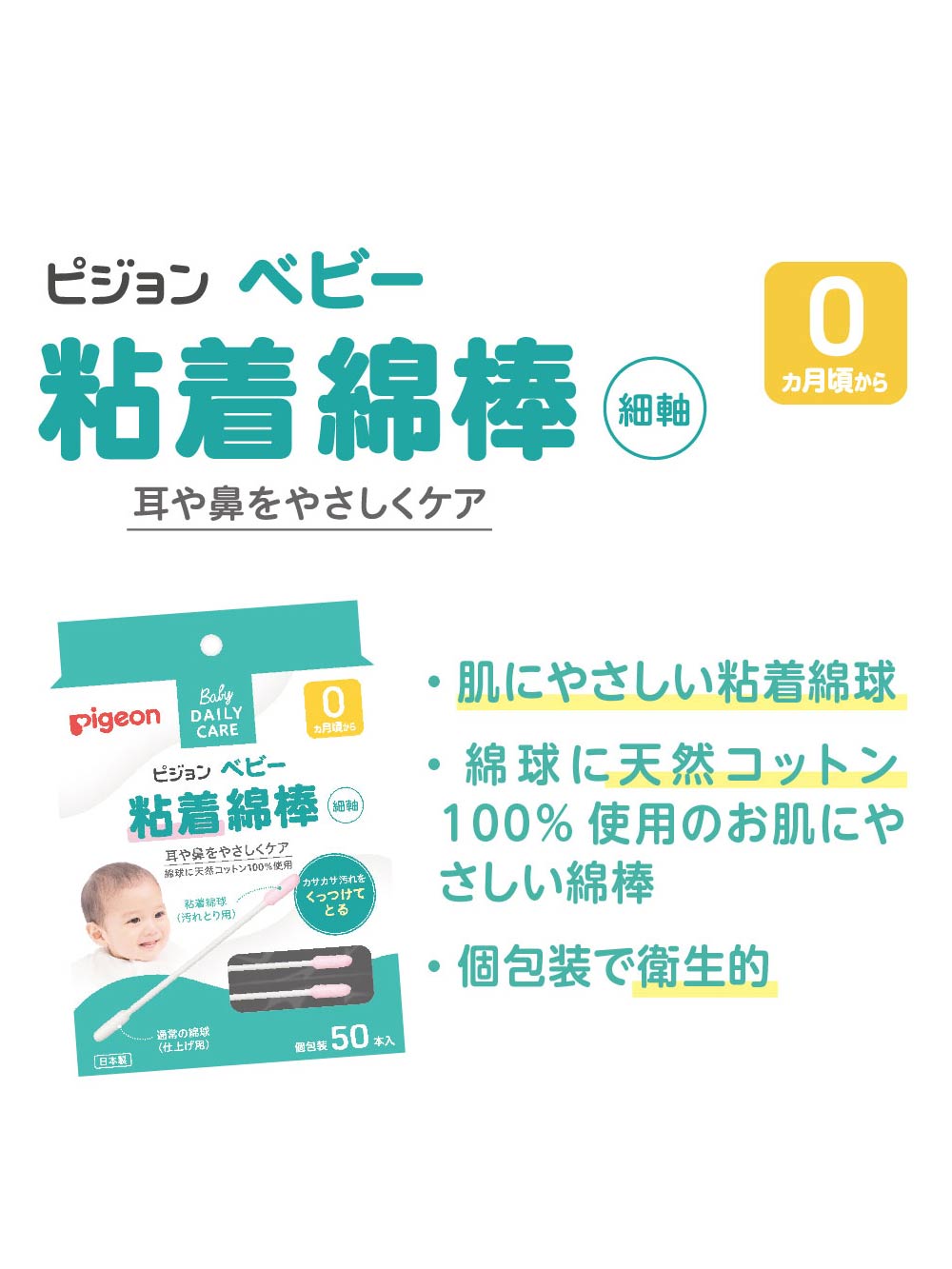 赤ちゃん お風呂・ベビースキンケア|ピジョン ベビー粘着綿棒