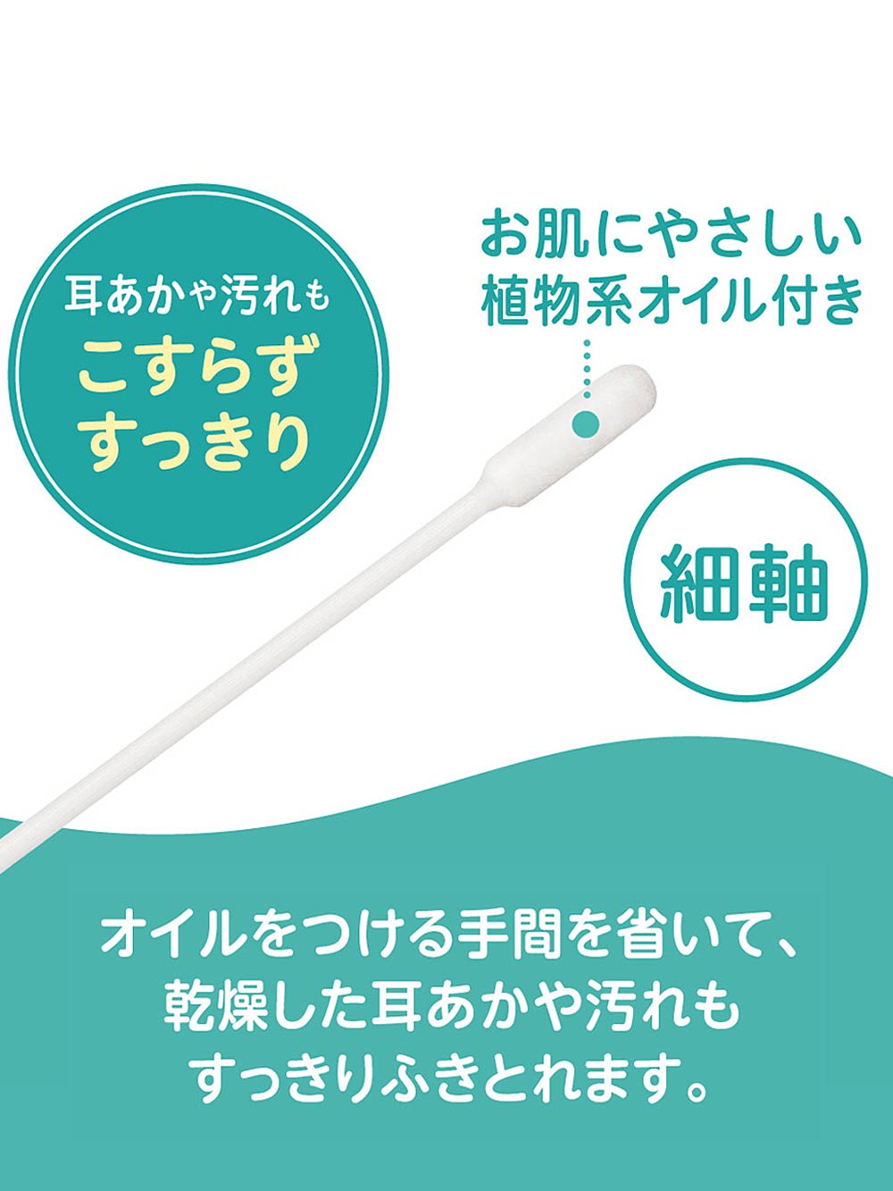 赤ちゃん お風呂・ベビースキンケア|ピジョン オイルのついているベビー綿棒　細軸