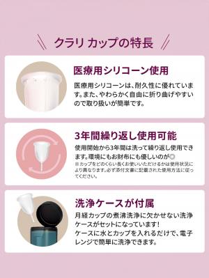 フェムテック|クラリファーム クラリカップ(洗浄ケース付) 月経カップ