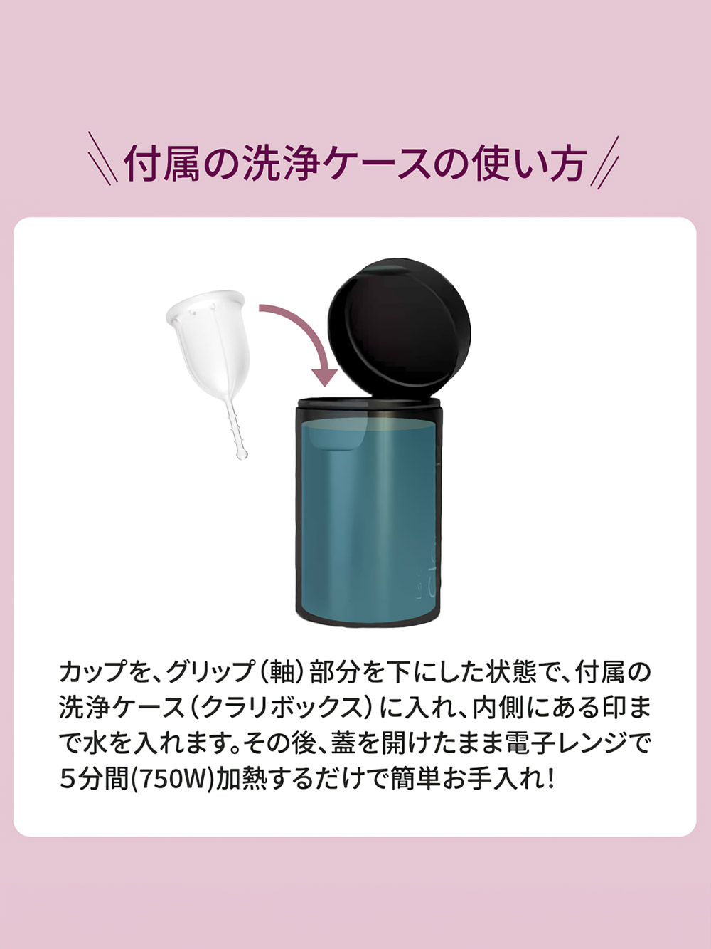 フェムテック|クラリファーム クラリカップ(洗浄ケース付) 月経カップ