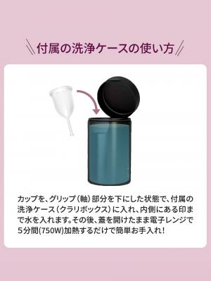 フェムテック|クラリファーム クラリカップ(洗浄ケース付) 月経カップ