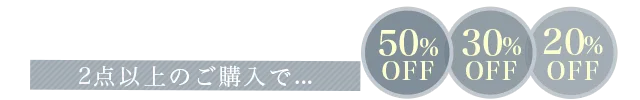 秋アイテム買い足しおまとめSALE