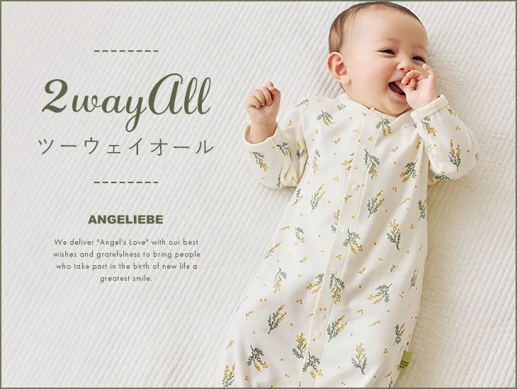 2wayオール