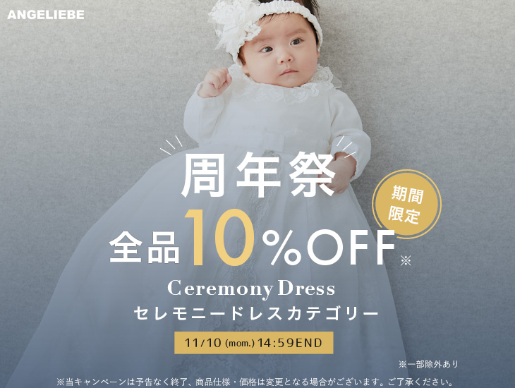 セレモニードレス