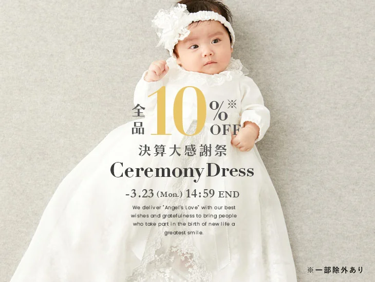 セレモニードレス