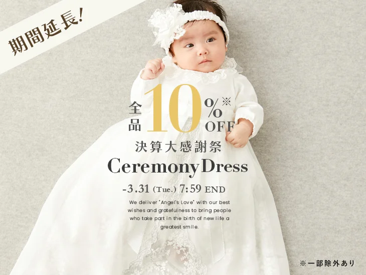 セレモニードレス