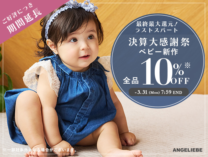ベビー新商品"