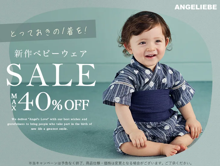 ベビーウェア 新商品 最大40%OFF