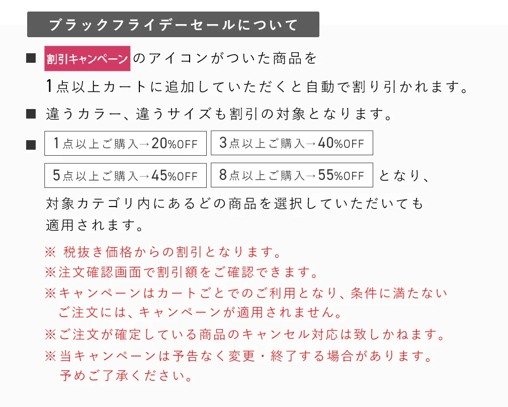 ブラックフライデーセール注意文