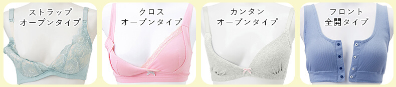 授乳口の種類