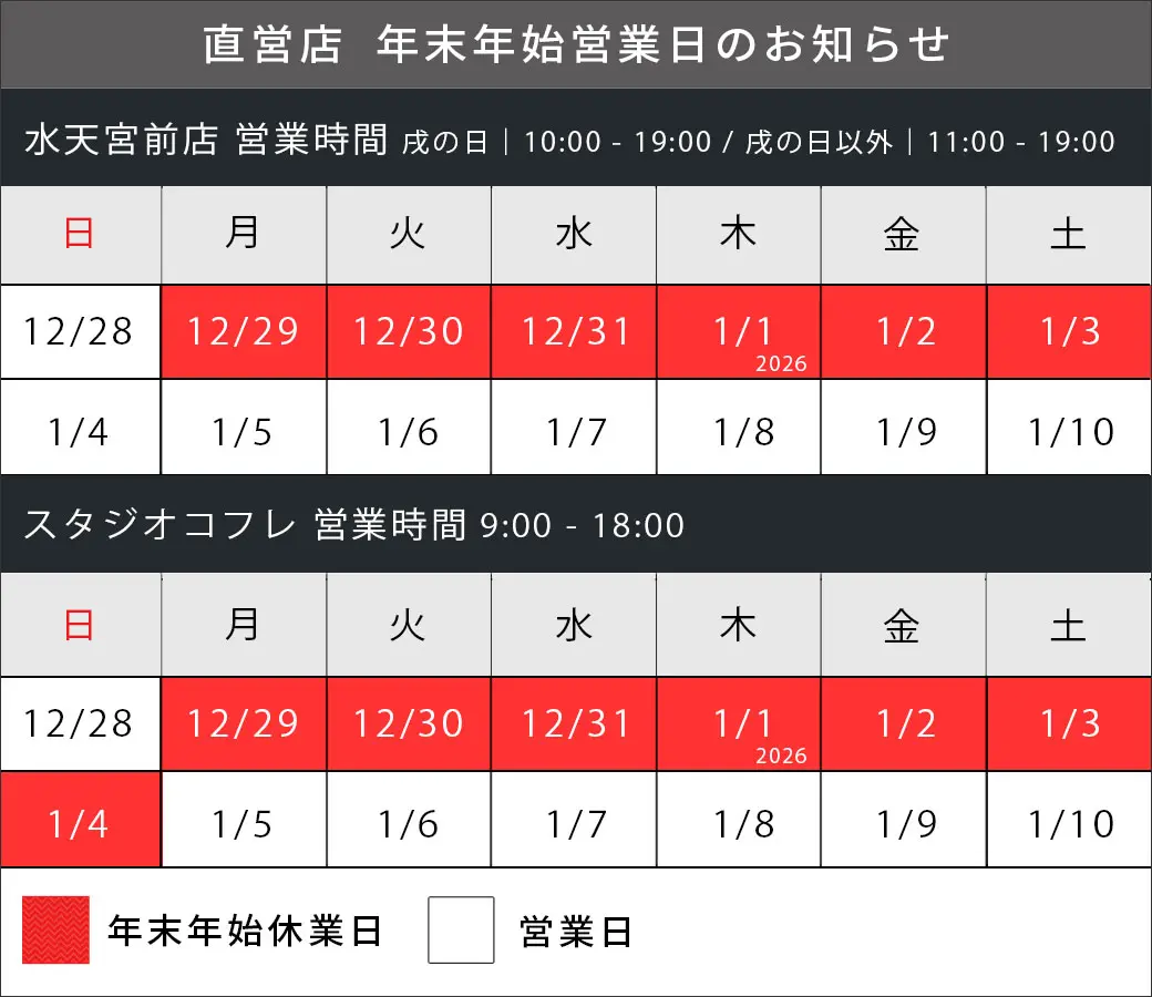 年末年始の配送及び営業時間に関してのご案内店舗