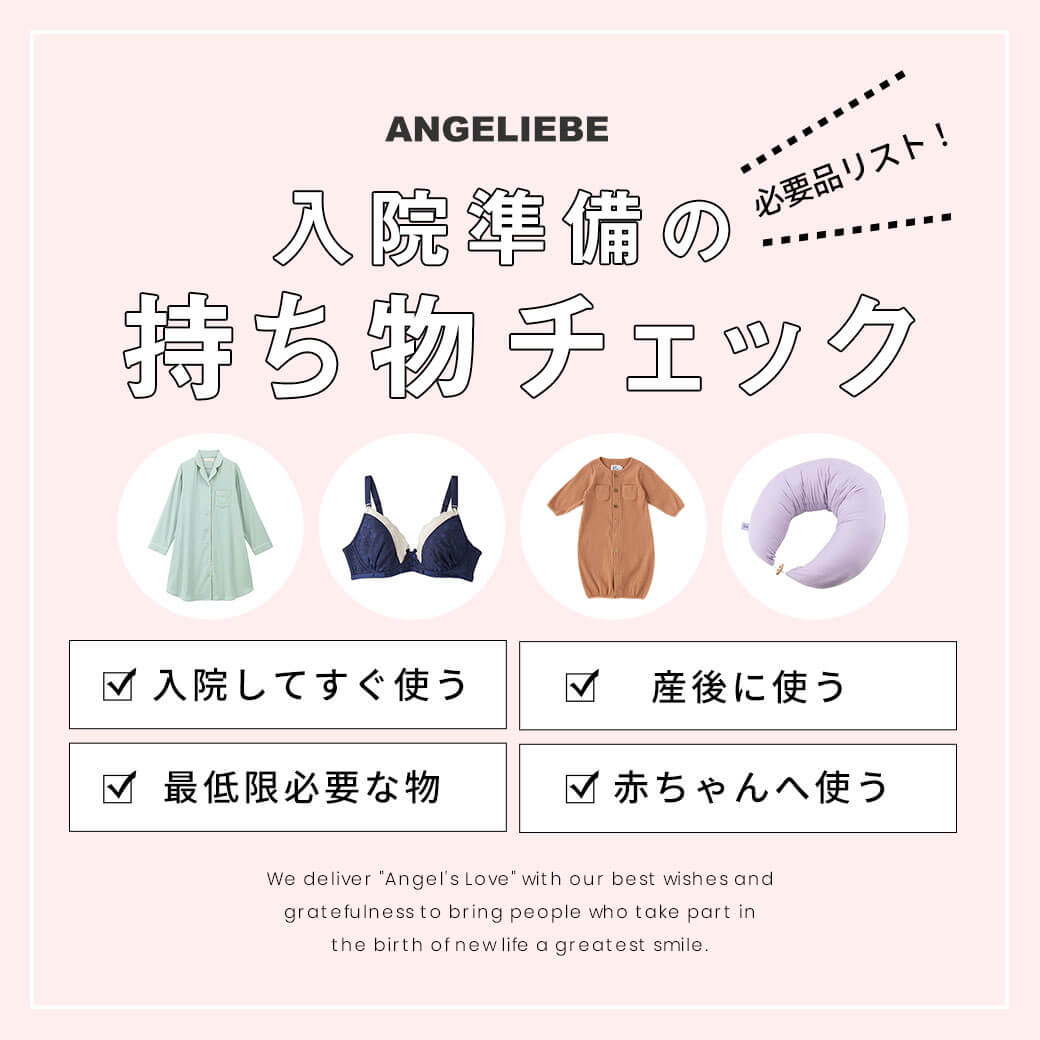 >入院準備の持ち物チェック