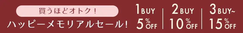 ハッピーメモリアルセール
