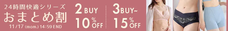 24時間シリーズおまとめ割 2点で10%OFF、3点以上で15%OFF