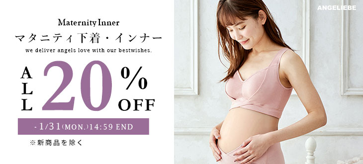 マタニティ 下着・インナー