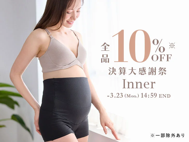 インナー新商品