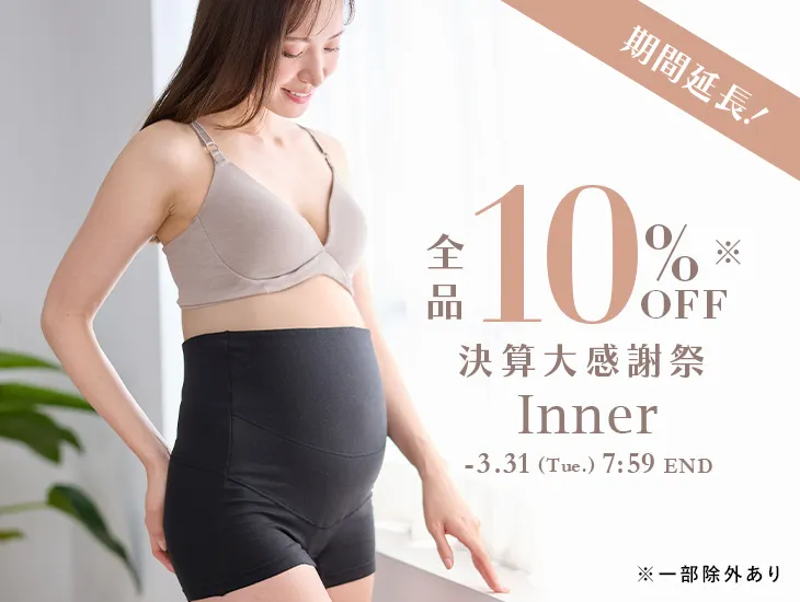 インナー新商品
