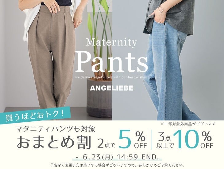 マタニティ パンツ
