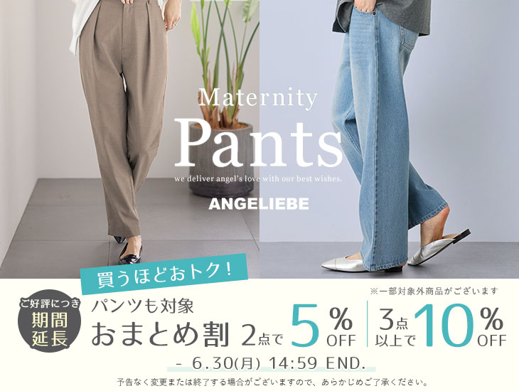 マタニティ パンツ