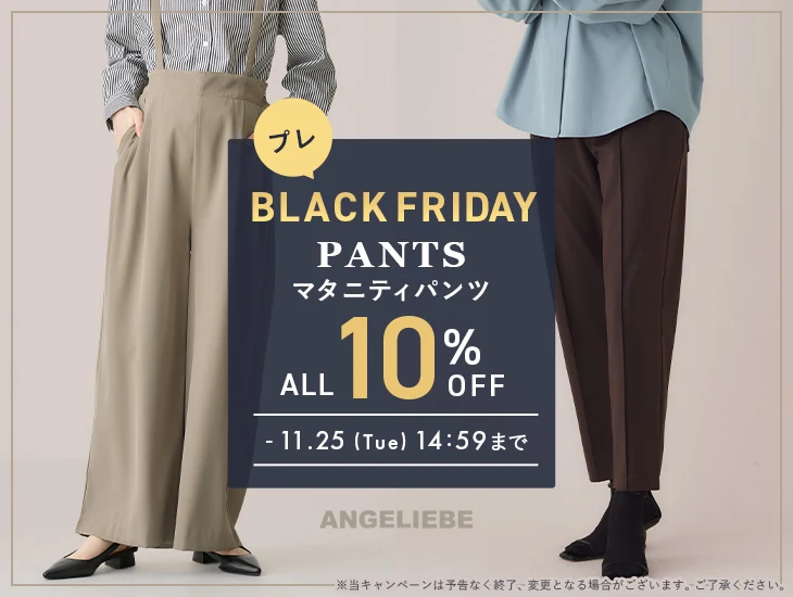 マタニティ パンツ