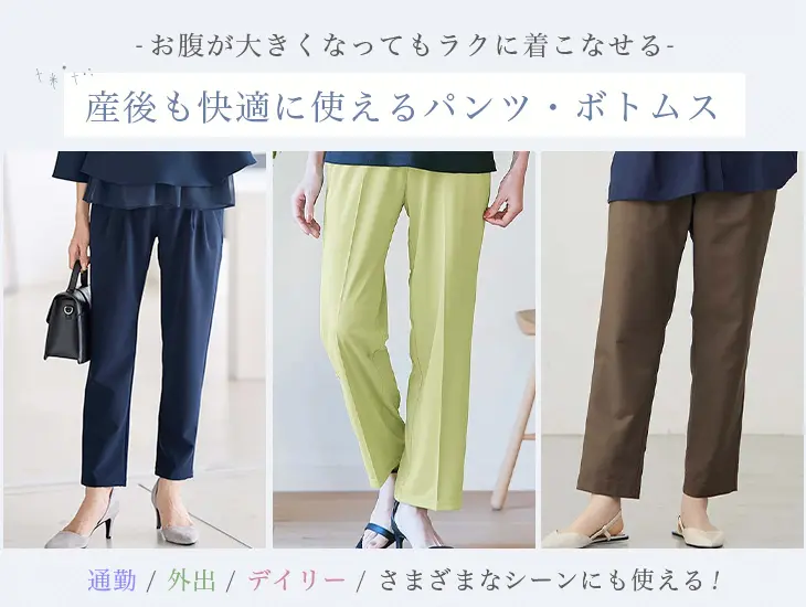 マタニティ フォーマル パンツ・ボトムス
