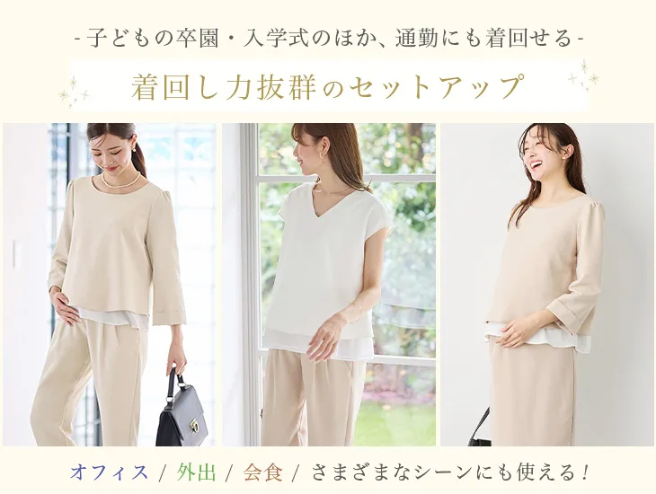 フォーマル マタニティスーツ