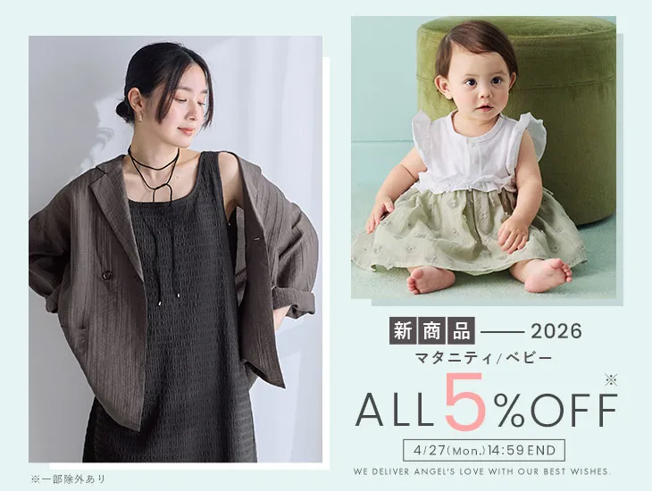 新商品全品5%OFF