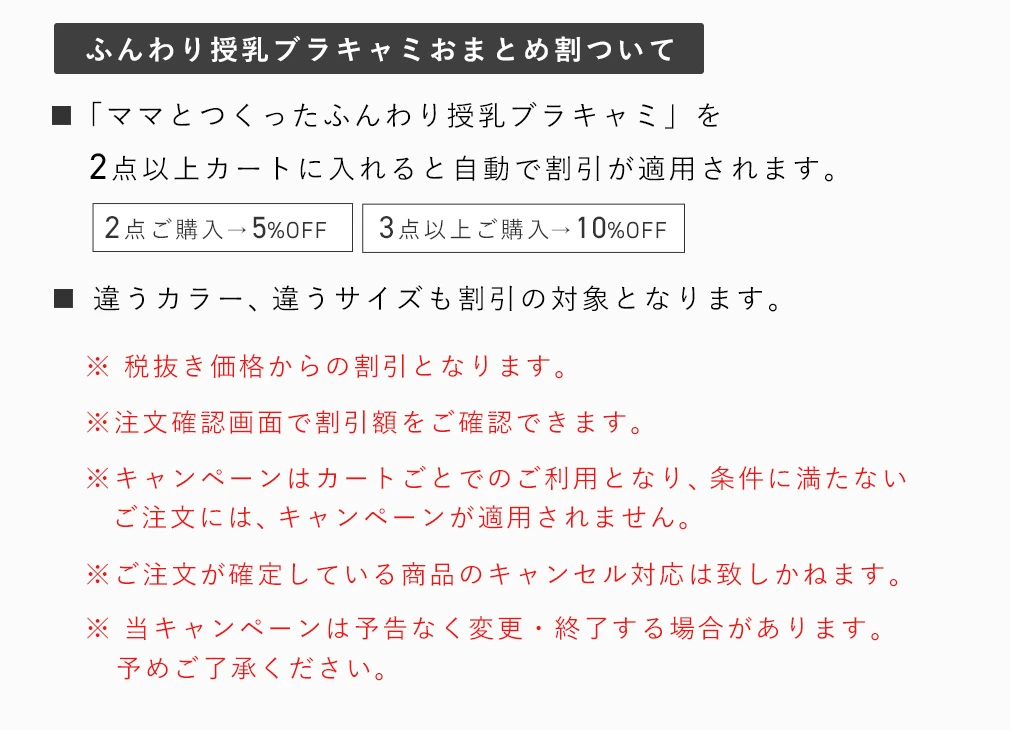 おまとめ割注意文