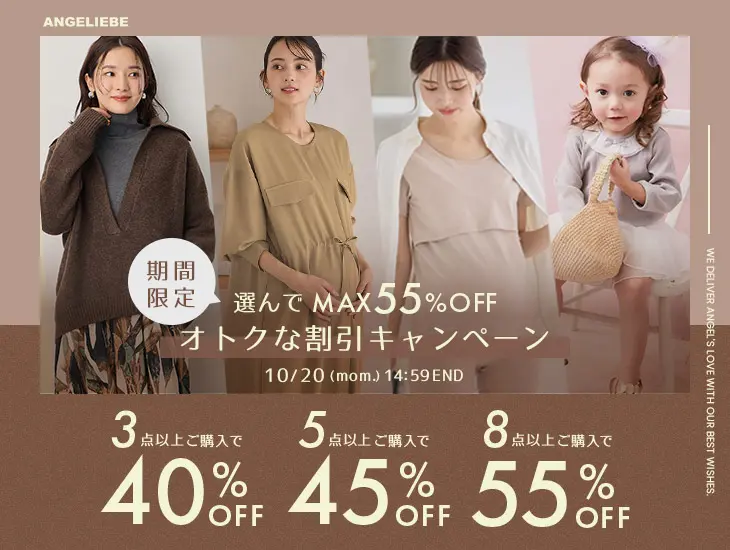 選んで最大55%OFFオトクな割引キャンペーン第1弾