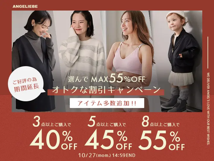 選んで最大55%OFFオトクな割引キャンペーン第2弾