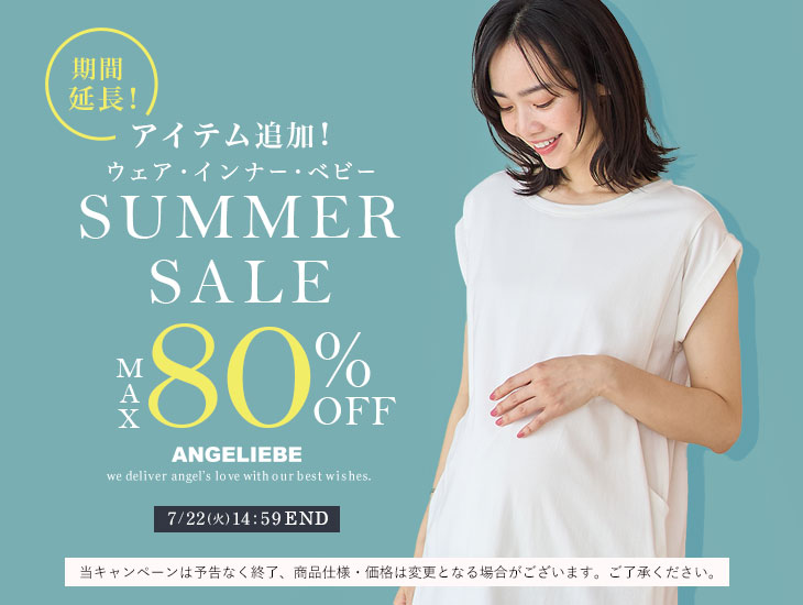 サマーセール