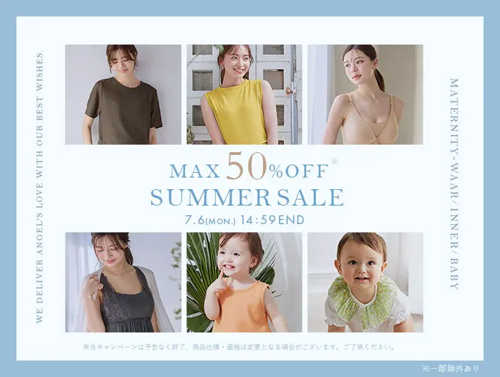 サマーセールMAX50%OFF