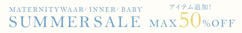 サマーセールMAX50%OFF 期間延長!アイテム追加!