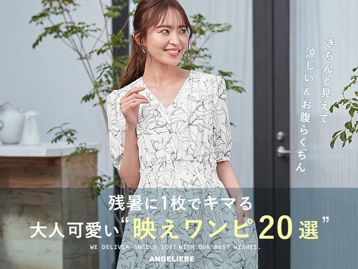 残暑に1枚でキマる 大人可愛い