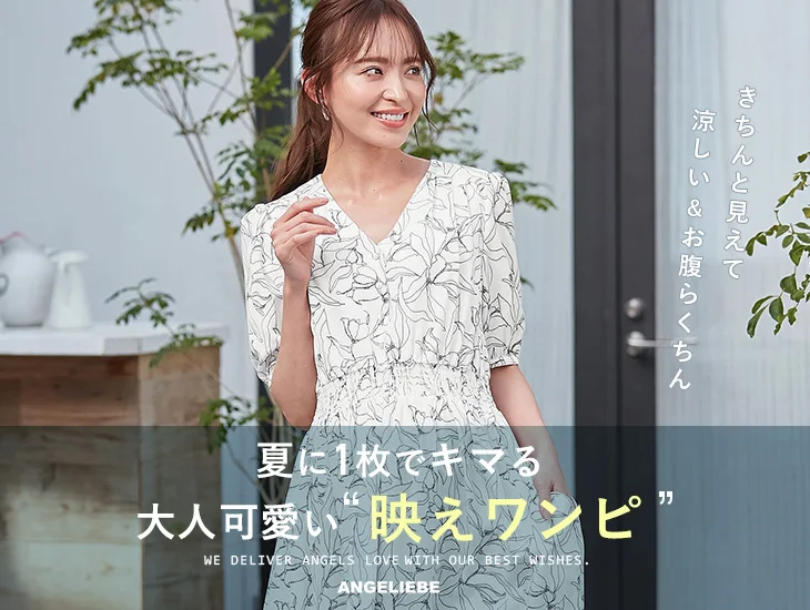 夏に1枚でキマる 大人可愛い