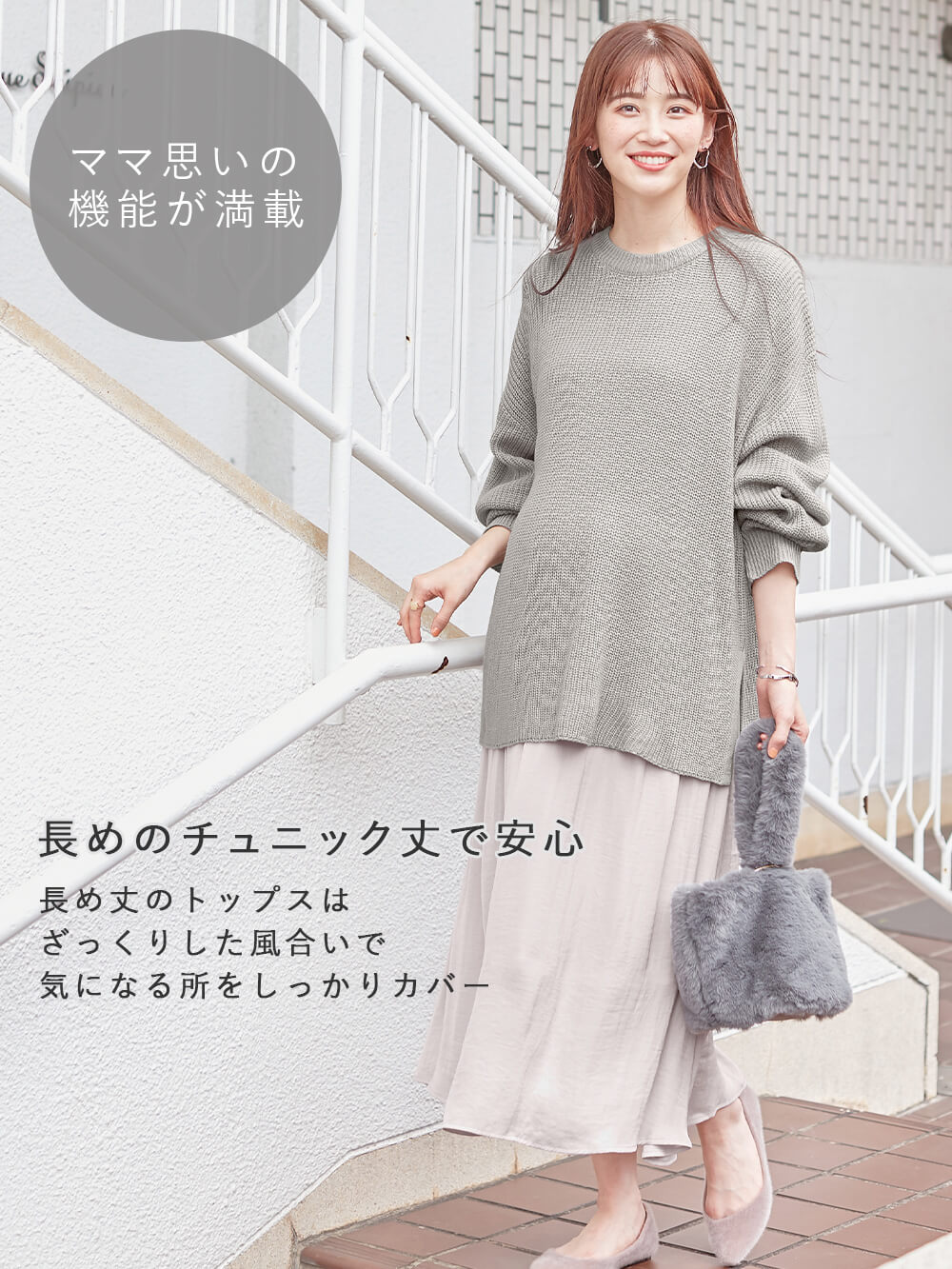 長め丈のトップスは ざっくりした風合いで 気になる所をしっかりカバー