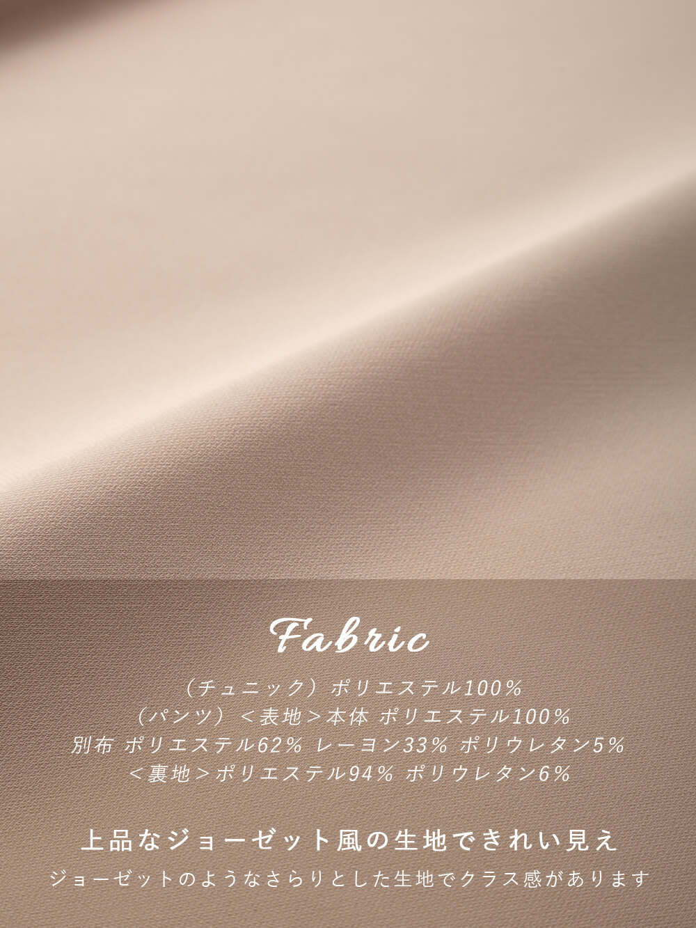 Fabric