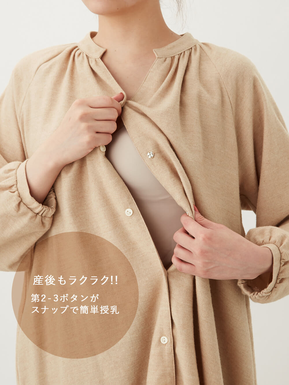 スナップボタンなので産後も楽に授乳できます