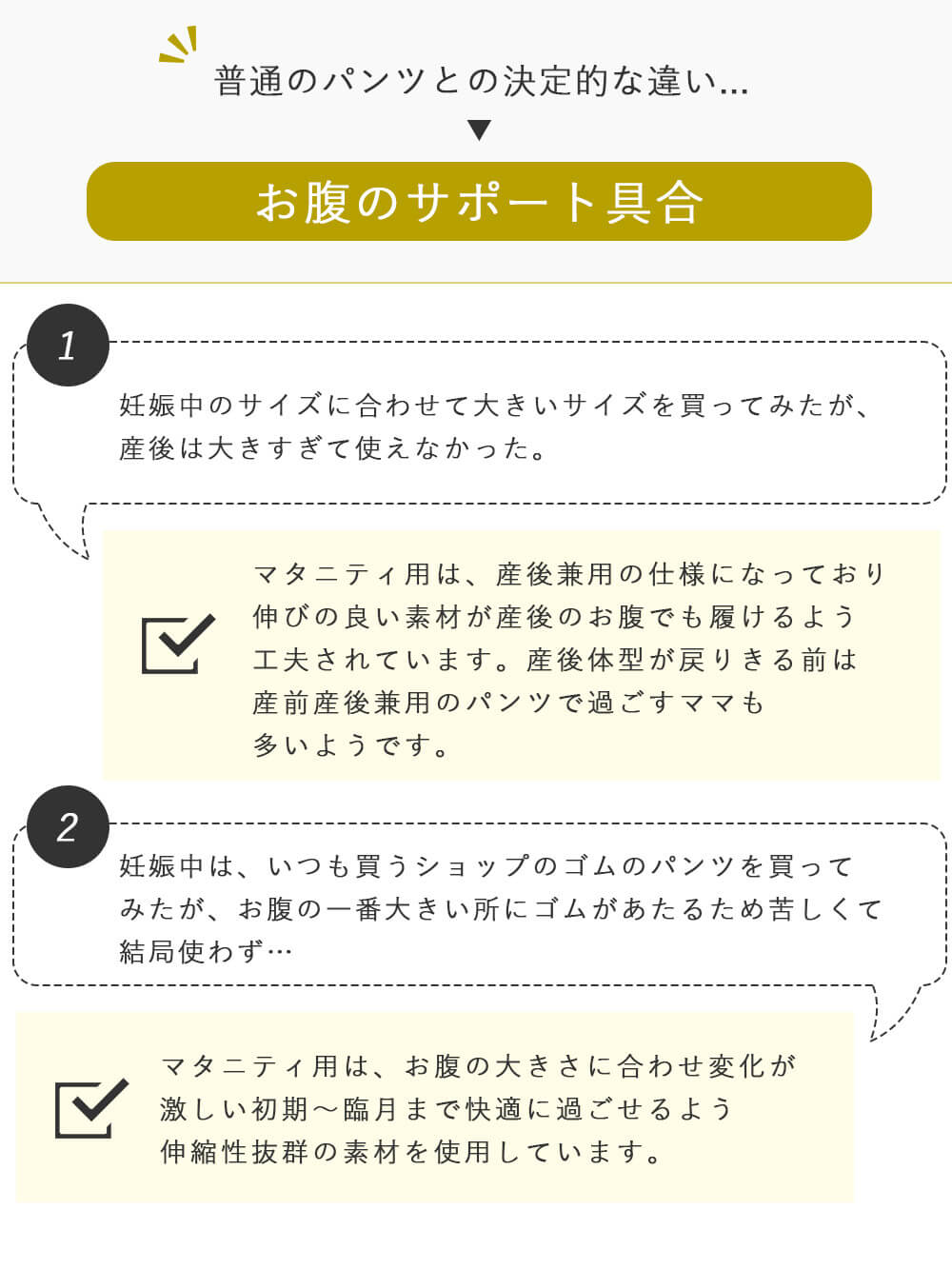 普通のパンツとの決定的な違い...