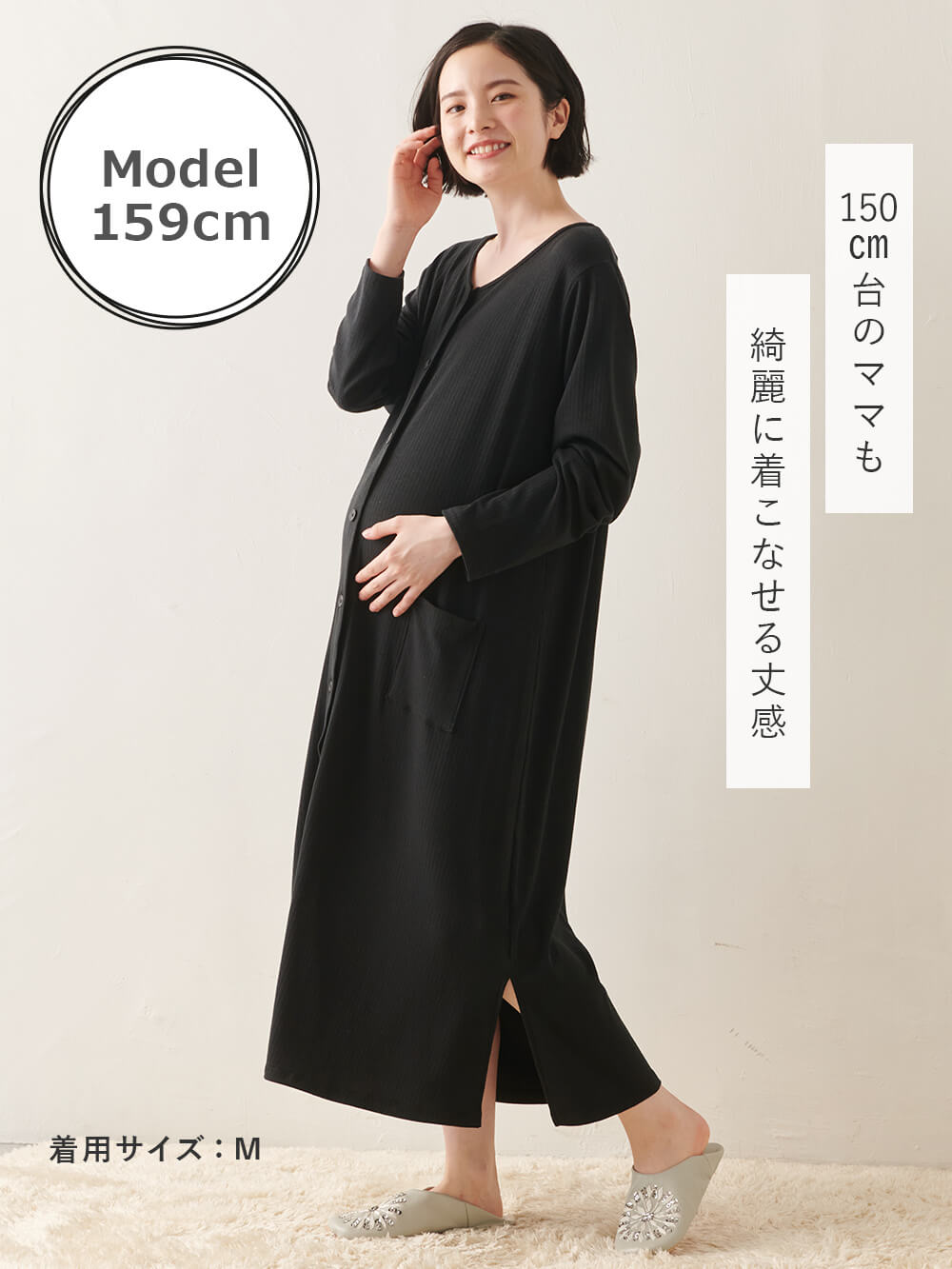 150cm台のママも綺麗に着こなせる