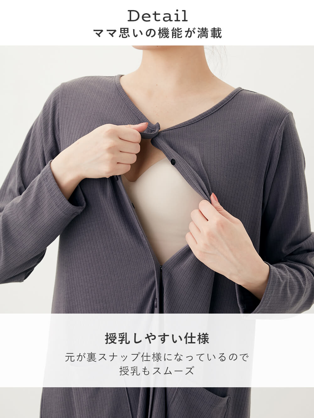 授乳しやすい仕様