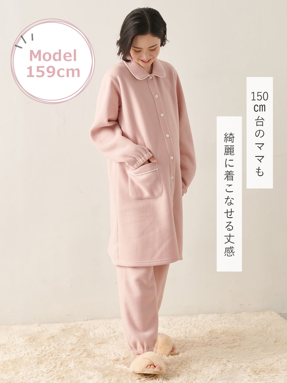 150cm台のママも綺麗に着こなせる