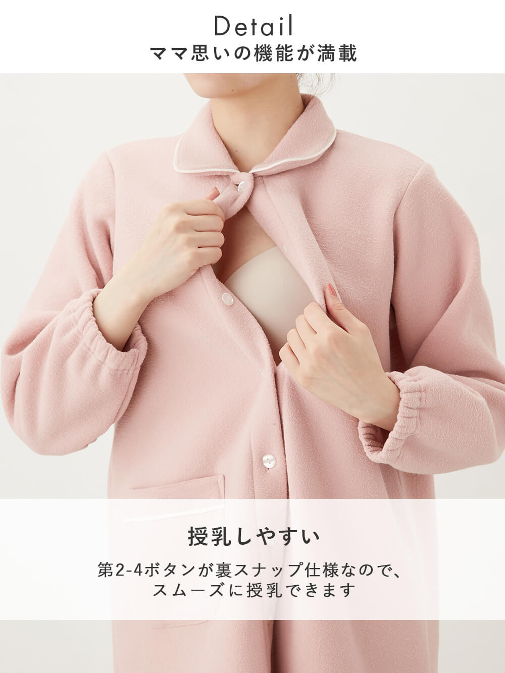授乳しやすい仕様