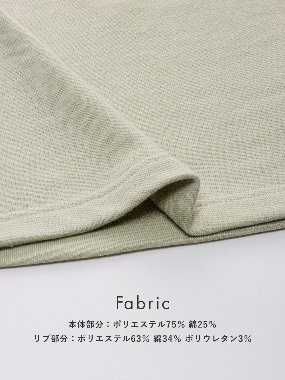 Fabric