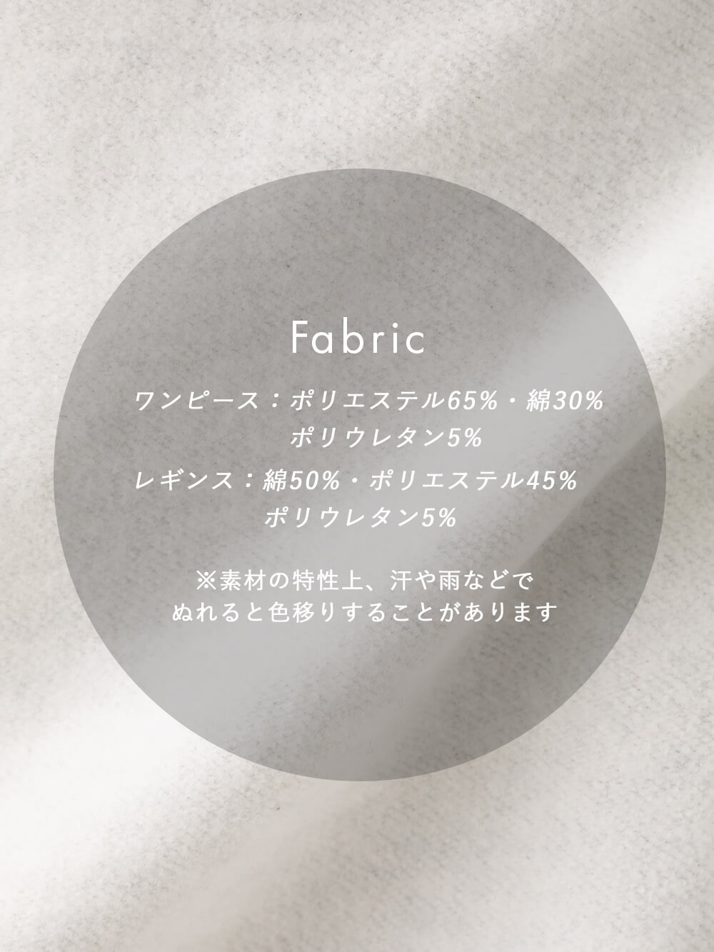 Fabric