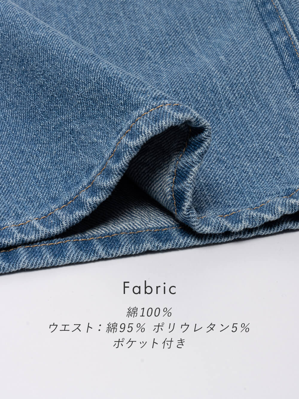 Fabric