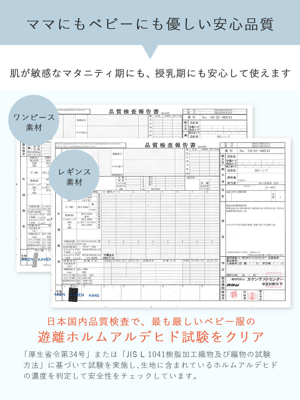 ママにもベビーにも優しい安心品質