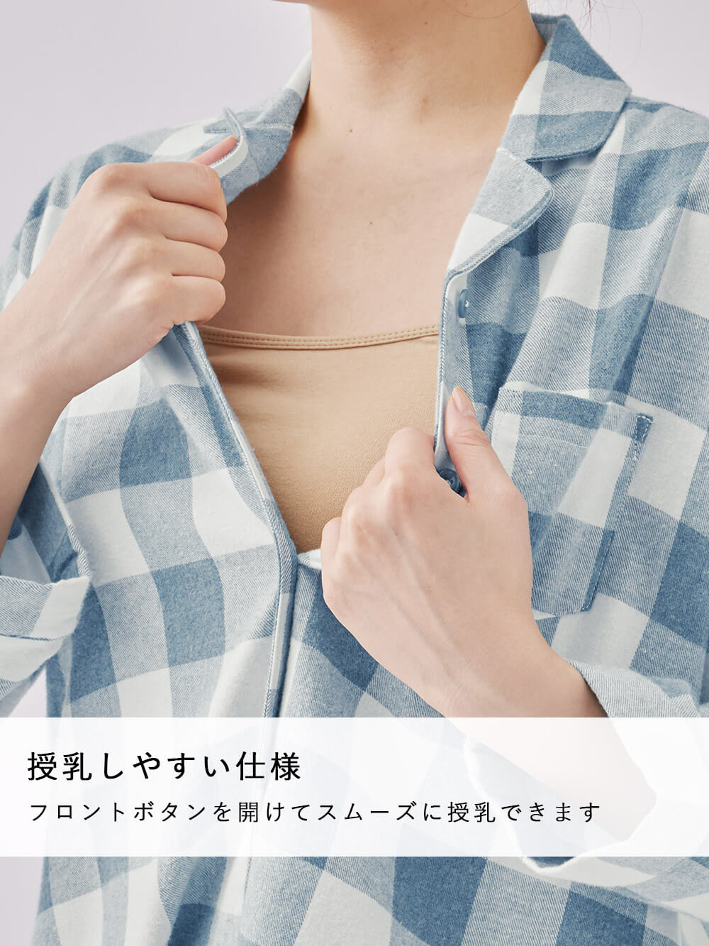 フロントボタンを開けてスムーズに授乳できます